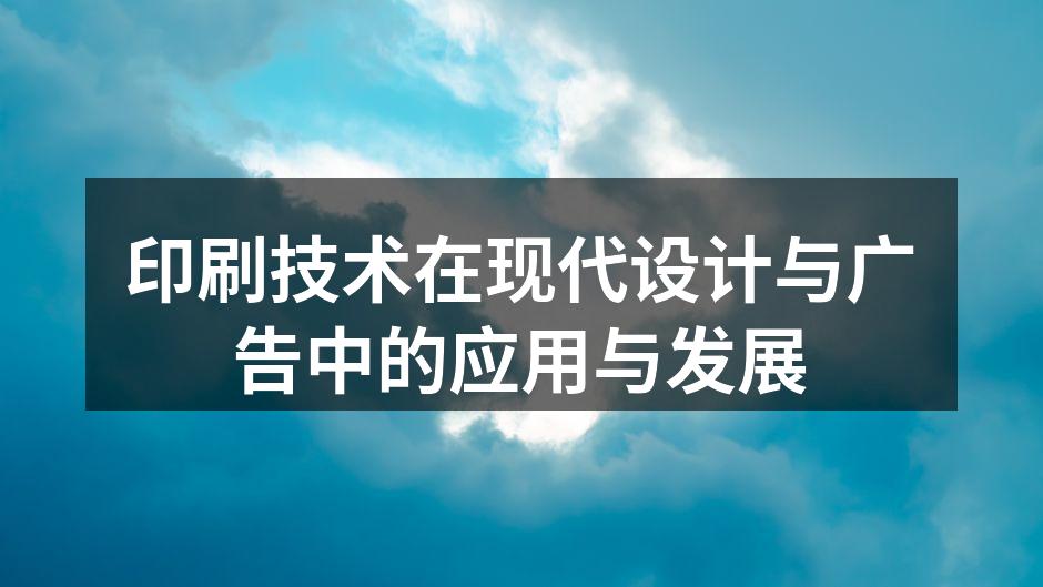 印刷技术的发展历程